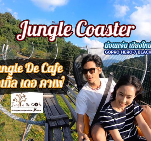 Jungle Coaster ม่อนแจ่ม เชียงใหม่