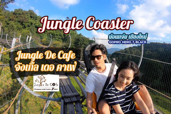 Jungle Coaster ม่อนแจ่ม เชียงใหม่